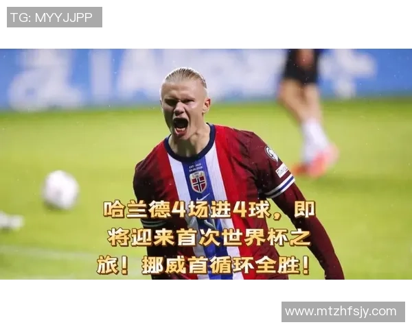 挪威足球队三大球星解析：哈兰德领衔的未来之星和他们的影响力