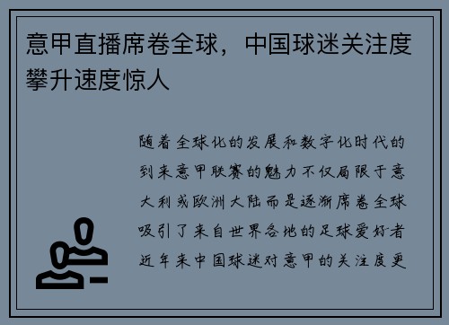 意甲直播席卷全球，中国球迷关注度攀升速度惊人