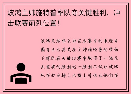 波鸿主帅施特普率队夺关键胜利，冲击联赛前列位置！