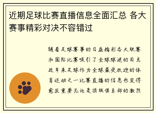 近期足球比赛直播信息全面汇总 各大赛事精彩对决不容错过